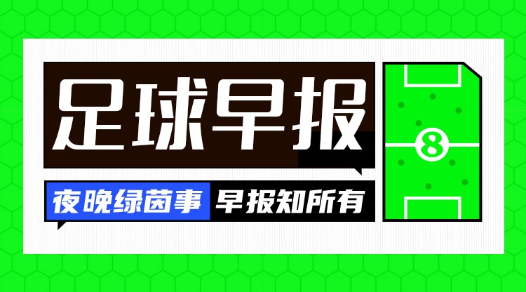 开云-爱游戏-早报：翻车？不存在的